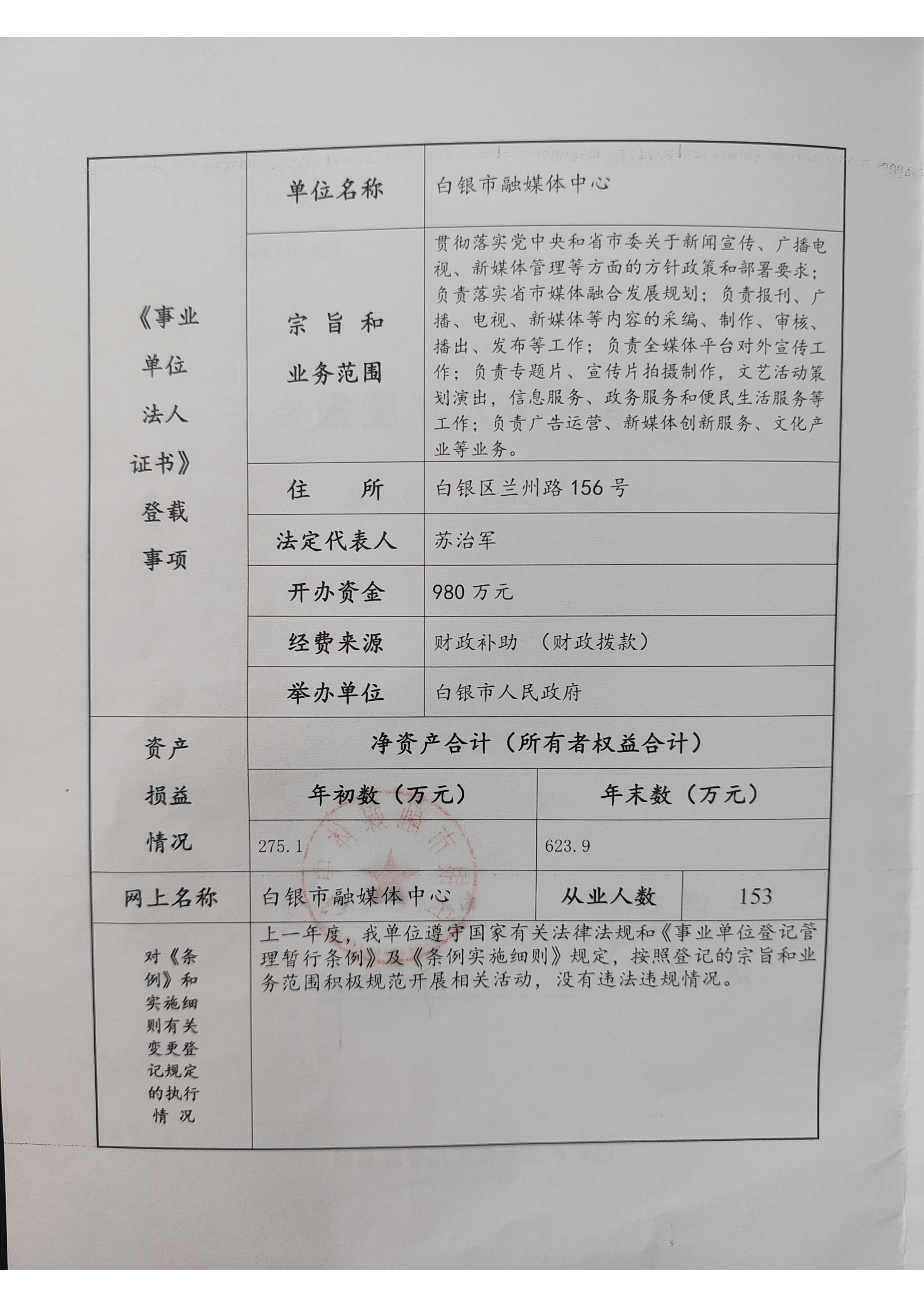 2024年事業(yè)單位法人年度報(bào)告書(1)_頁面_2.png