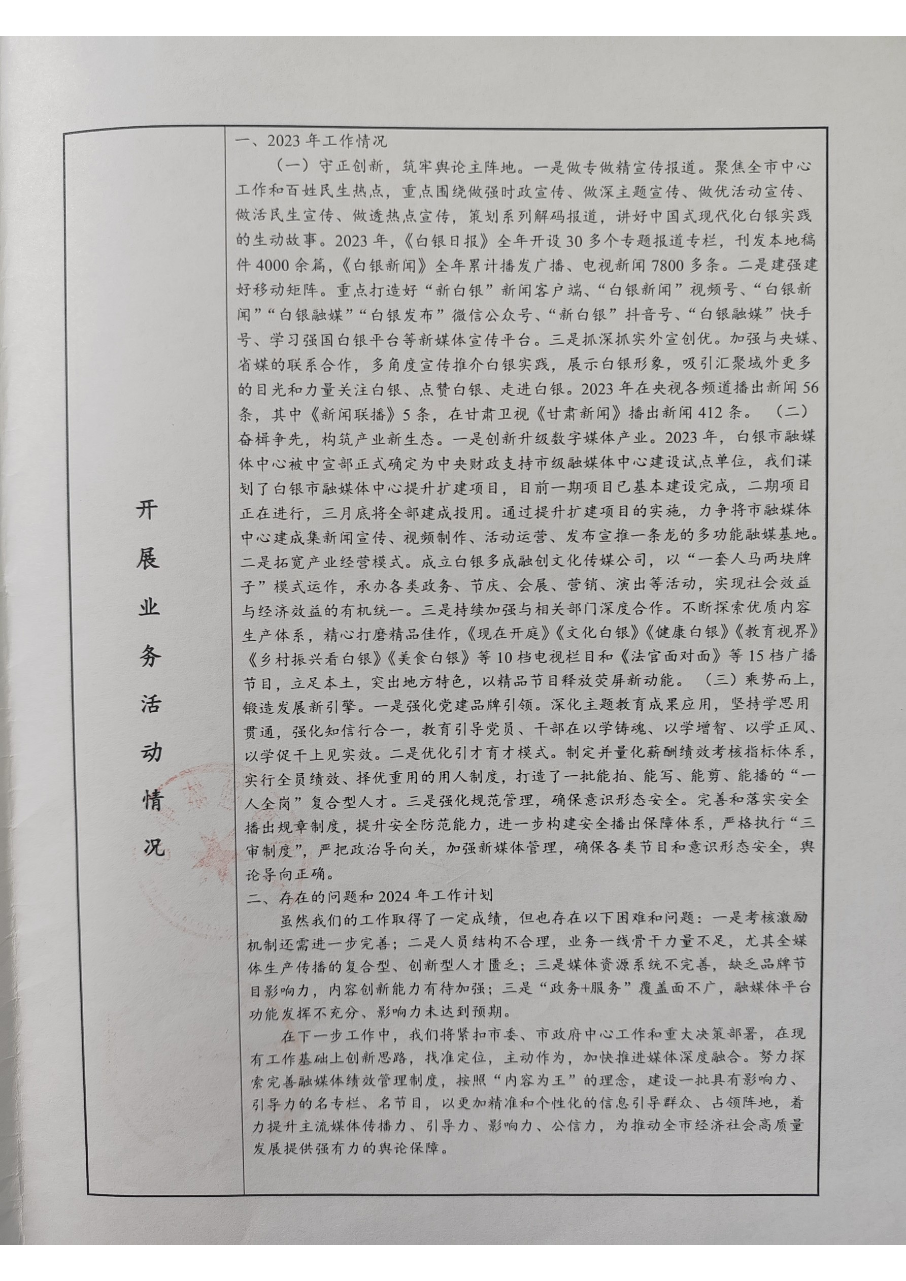 2023年度事業(yè)單位法人年度報(bào)告書(1)_頁(yè)面_3.png